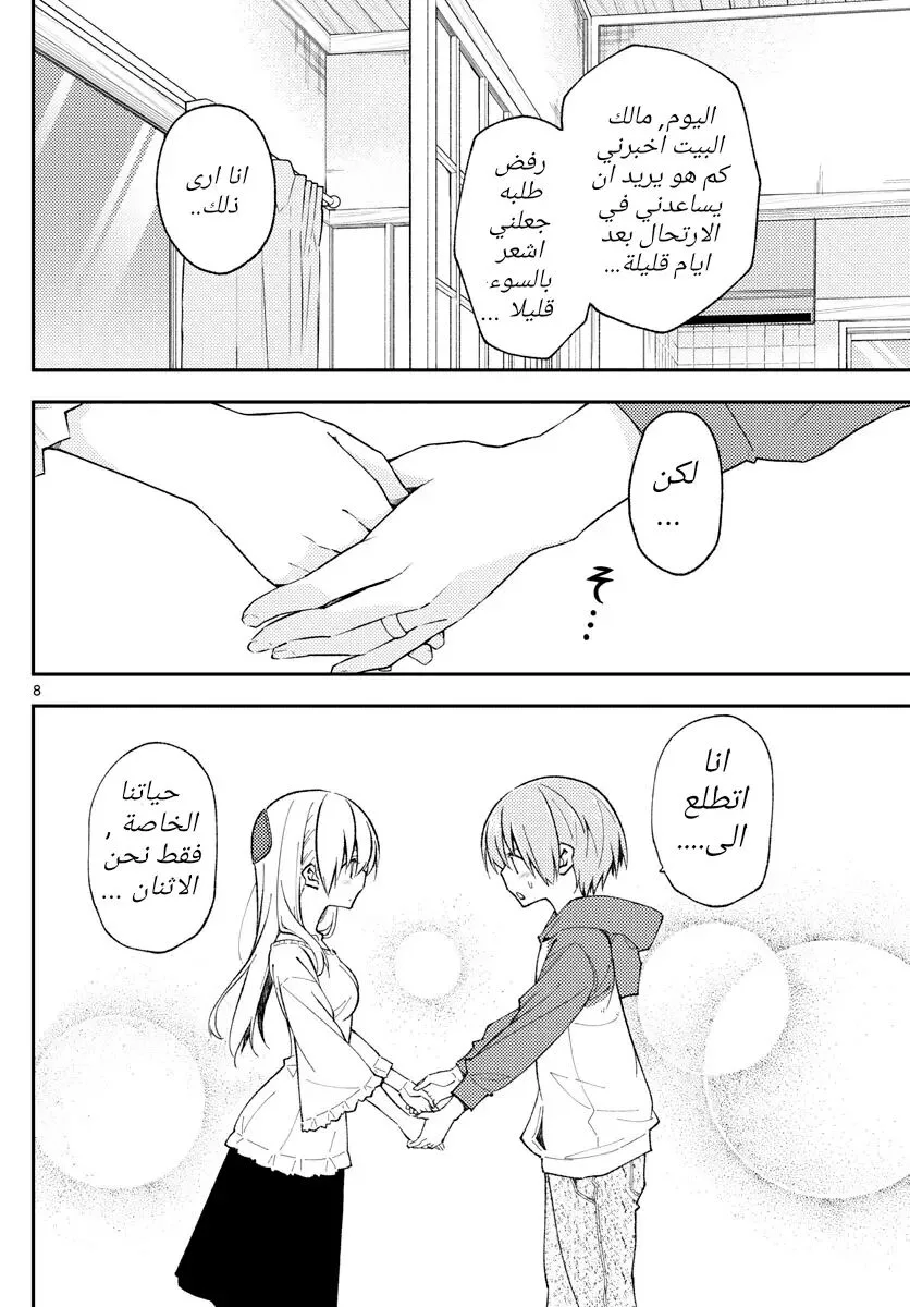 Read Tonikaku Kawaii AR Manga Online