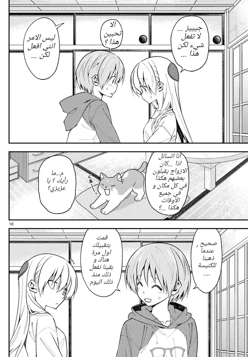 Read Tonikaku Kawaii AR Manga Online