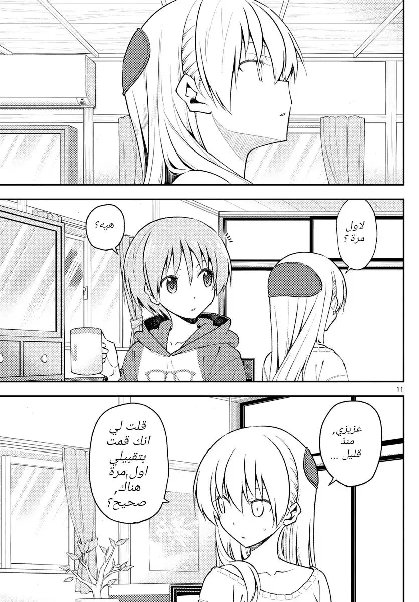 Read Tonikaku Kawaii AR Manga Online