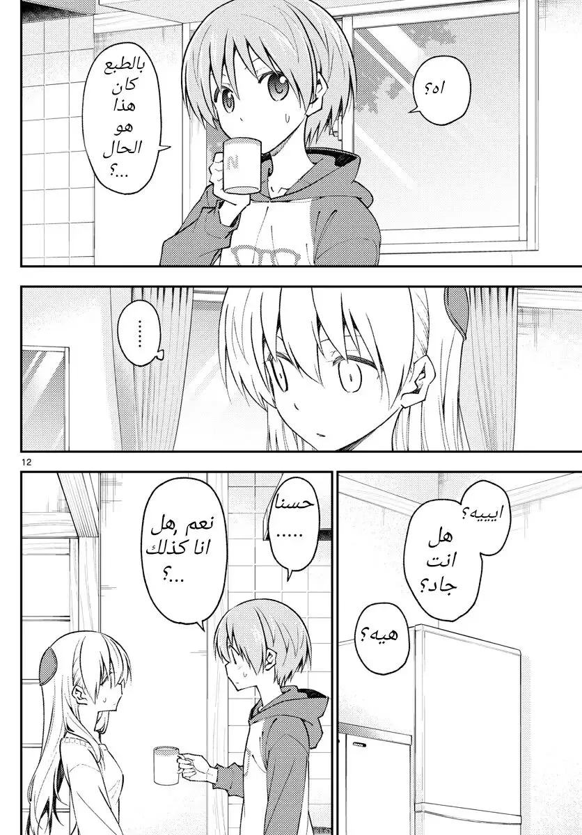 Read Tonikaku Kawaii AR Manga Online