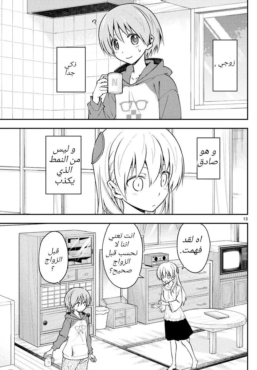 Read Tonikaku Kawaii AR Manga Online