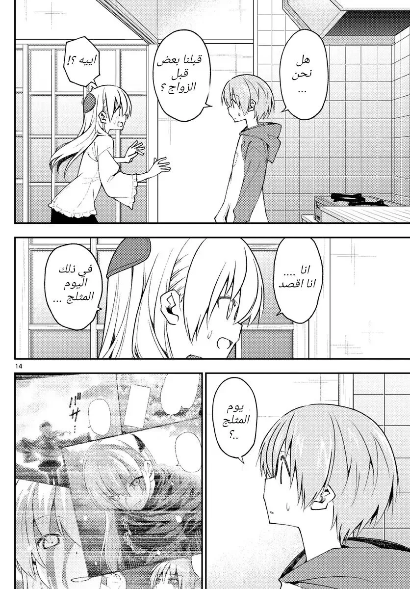 Read Tonikaku Kawaii AR Manga Online
