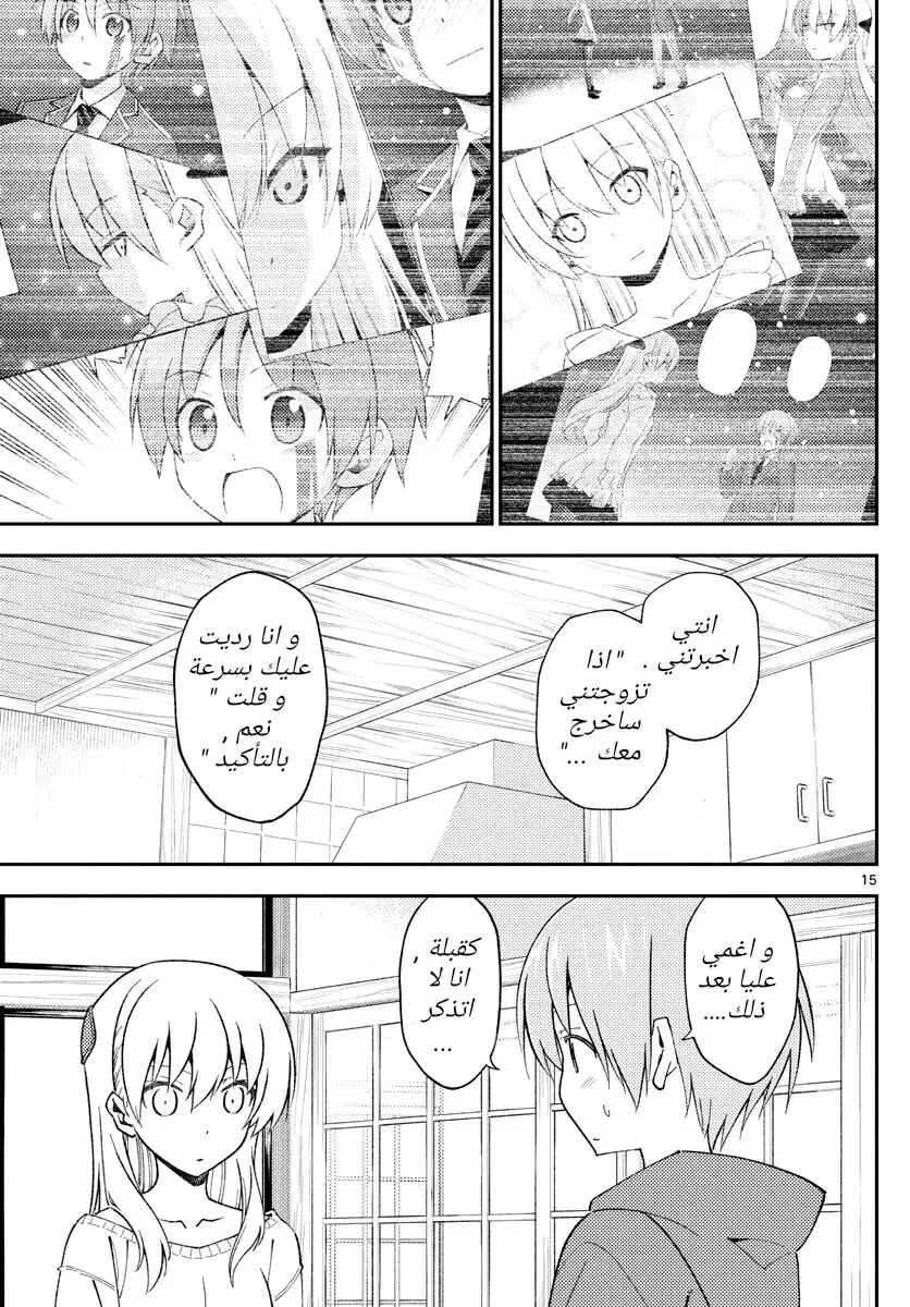 Read Tonikaku Kawaii AR Manga Online