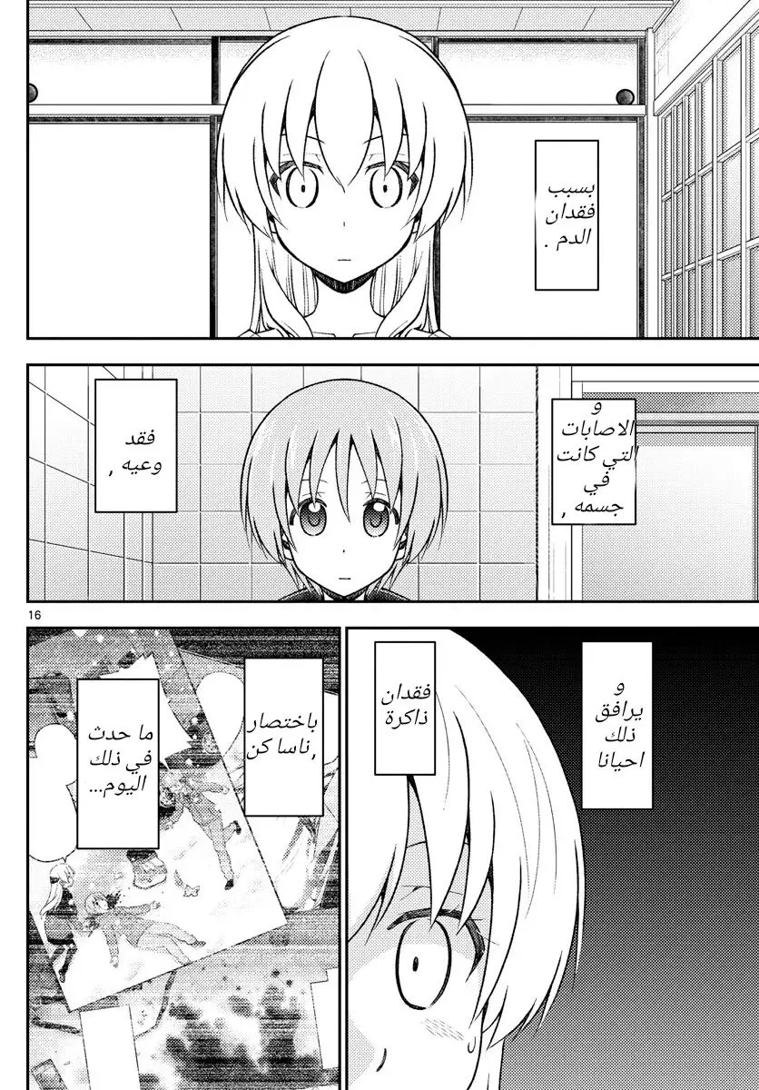 Read Tonikaku Kawaii AR Manga Online