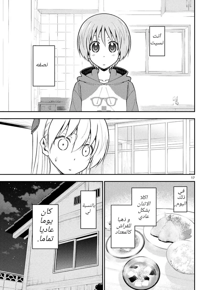Read Tonikaku Kawaii AR Manga Online