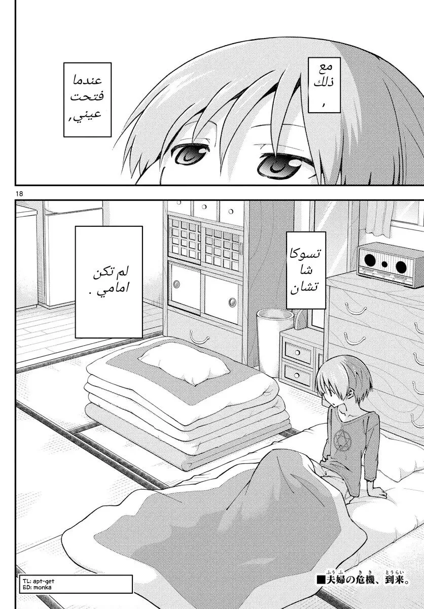 Read Tonikaku Kawaii AR Manga Online