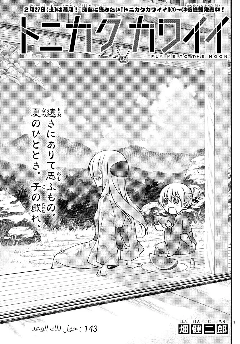 Read Tonikaku Kawaii AR Manga Online