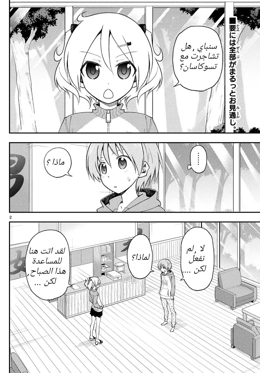 Read Tonikaku Kawaii AR Manga Online