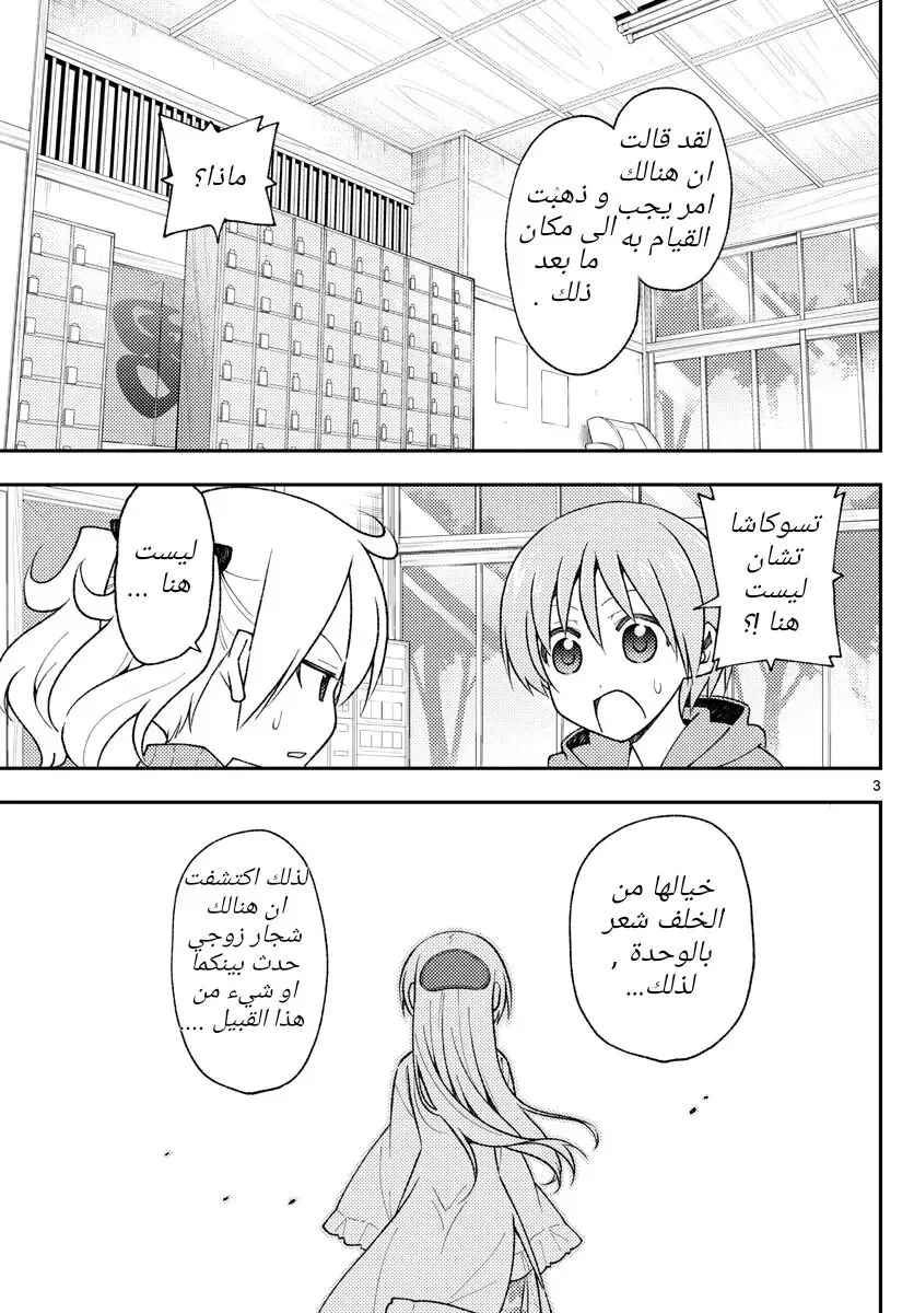 Read Tonikaku Kawaii AR Manga Online