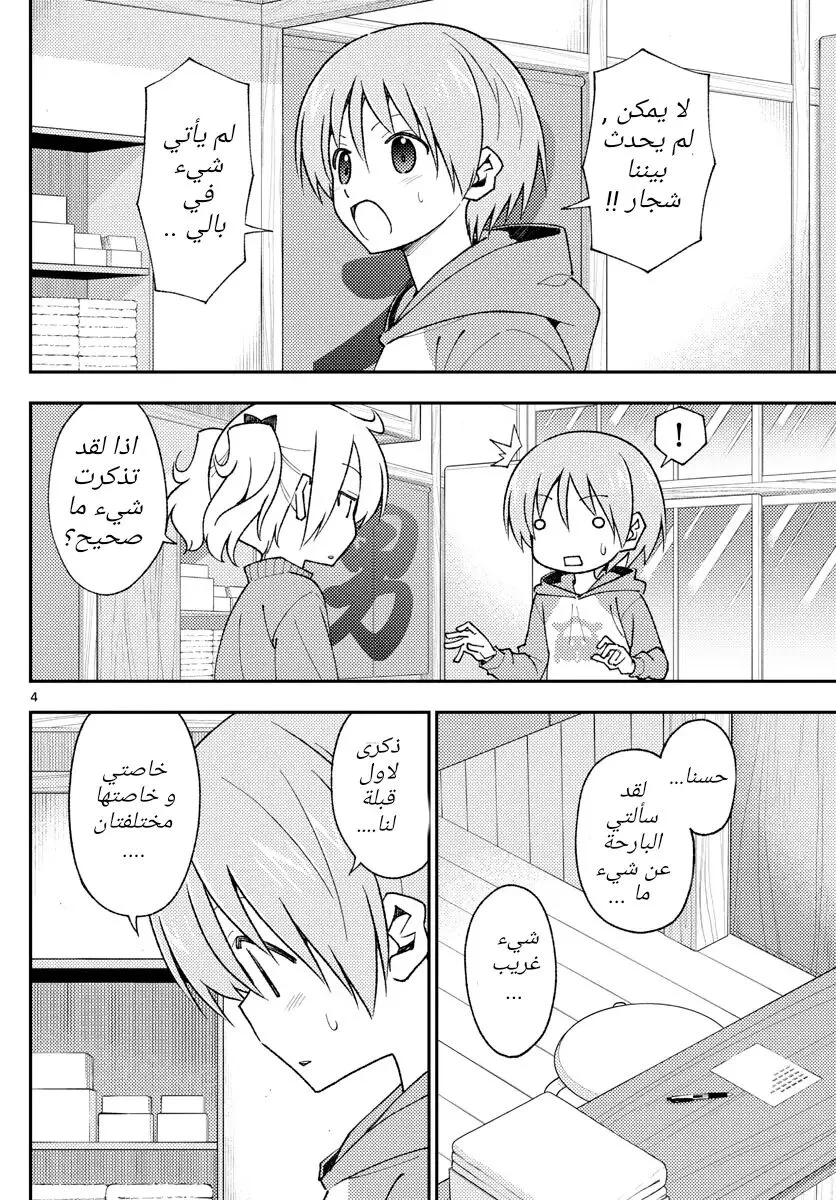 Read Tonikaku Kawaii AR Manga Online