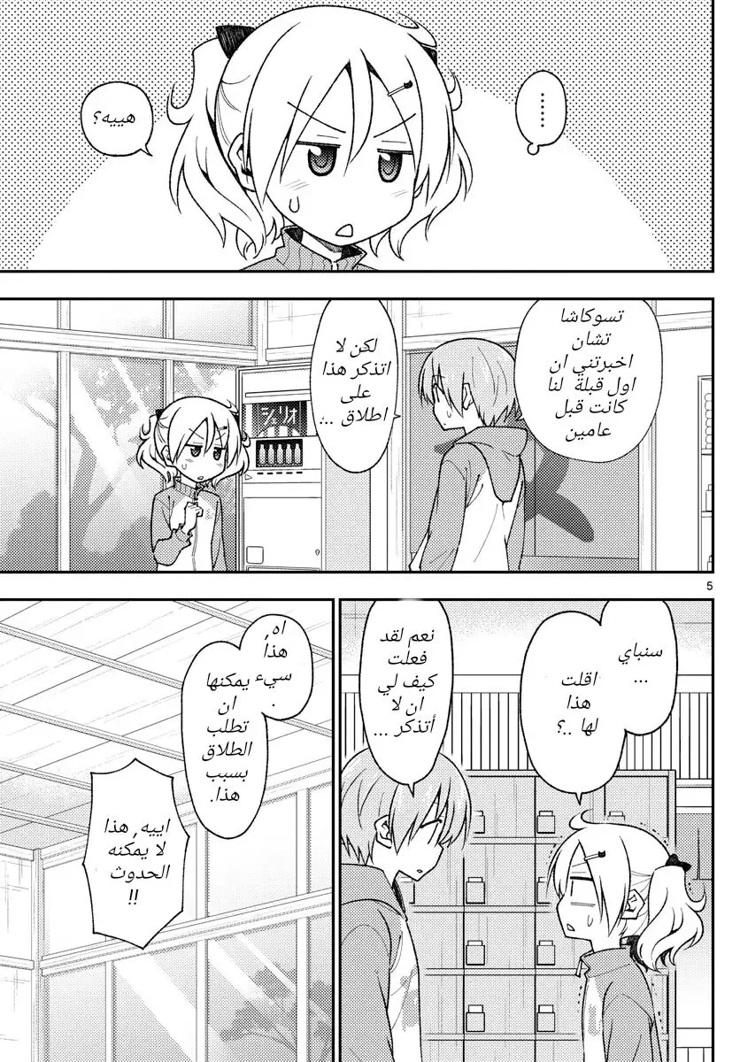 Read Tonikaku Kawaii AR Manga Online