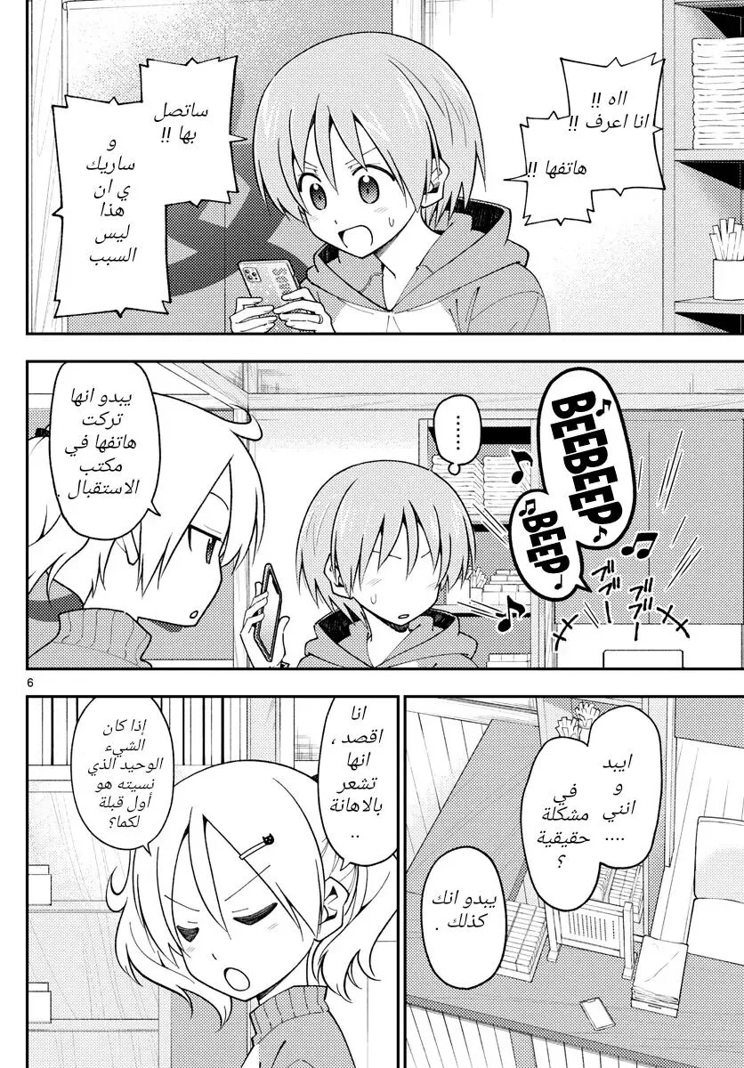 Read Tonikaku Kawaii AR Manga Online