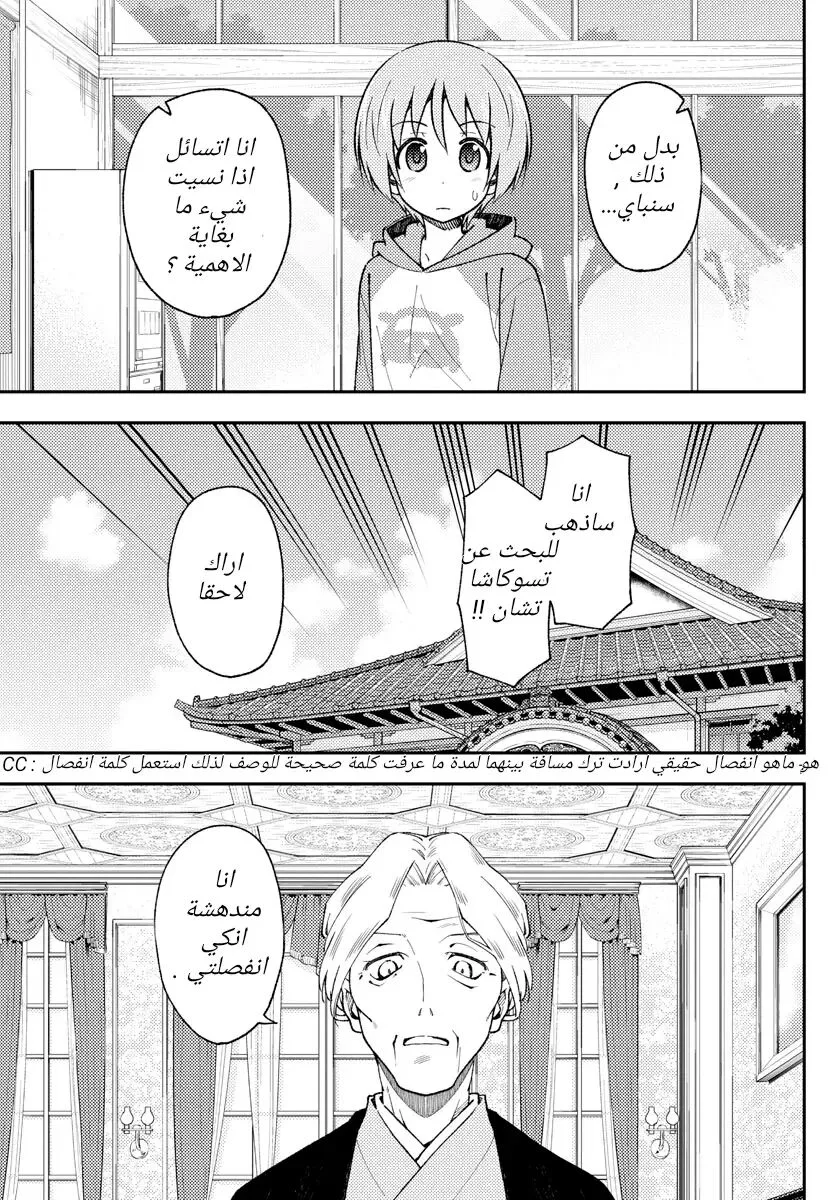 Read Tonikaku Kawaii AR Manga Online