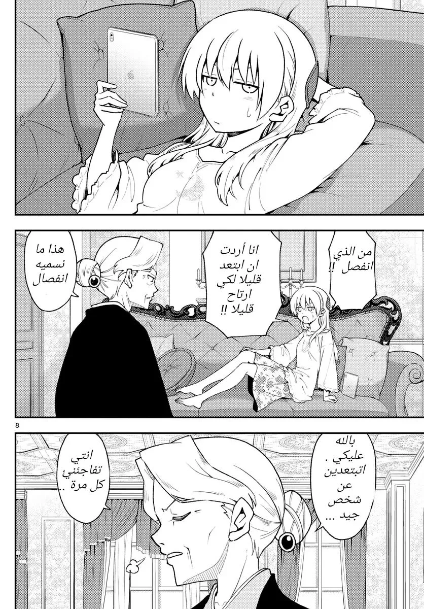 Read Tonikaku Kawaii AR Manga Online