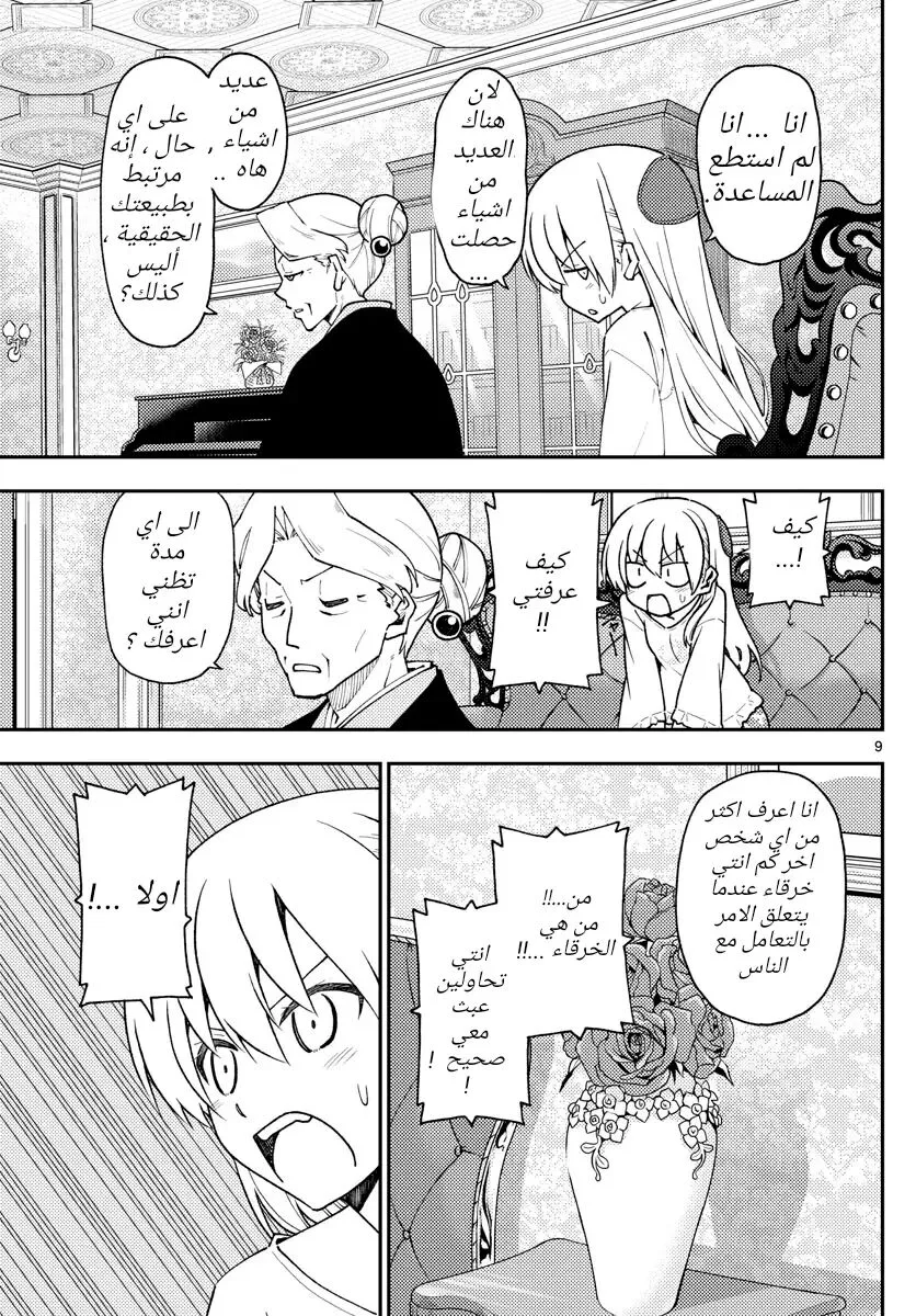 Read Tonikaku Kawaii AR Manga Online