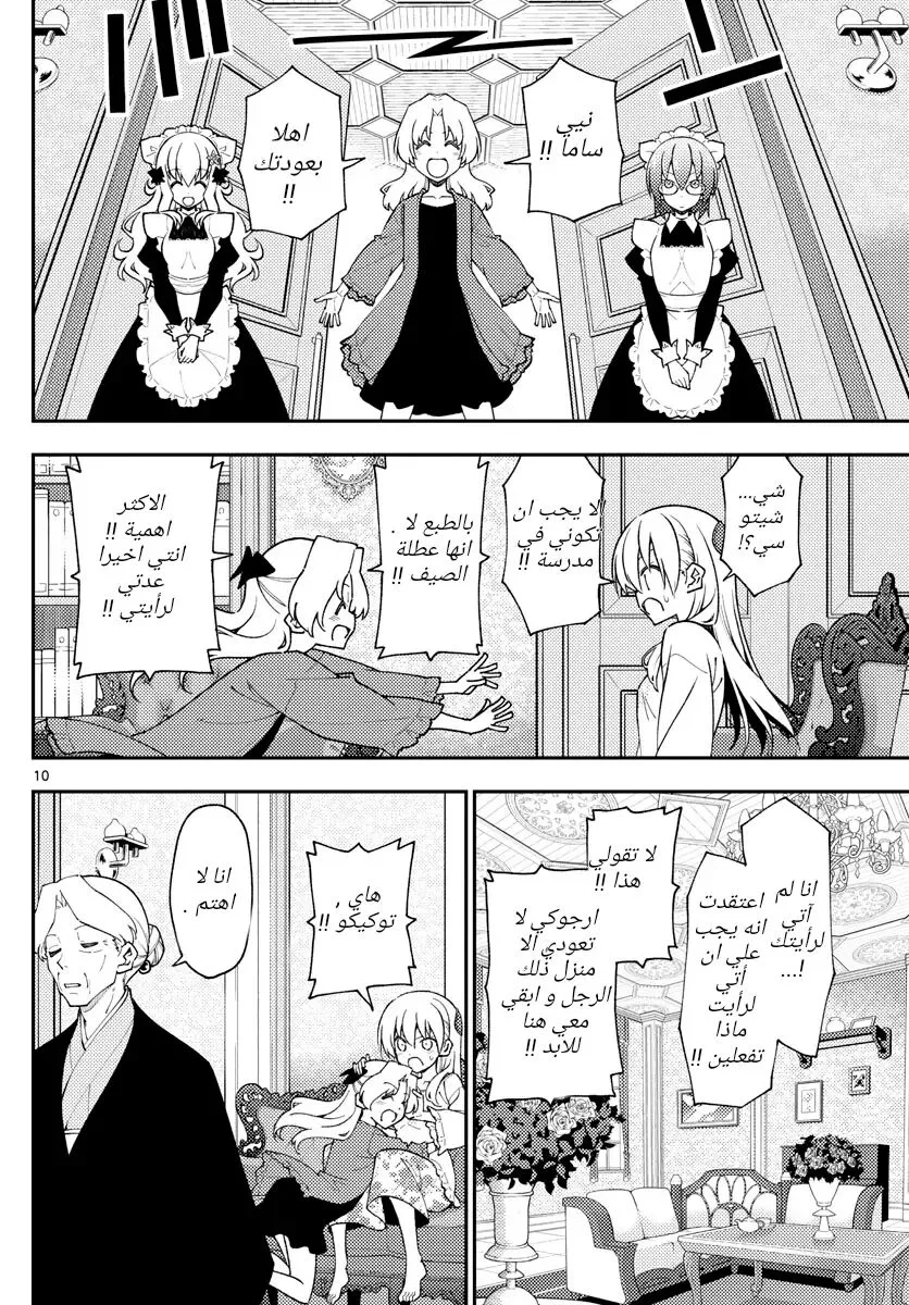 Read Tonikaku Kawaii AR Manga Online
