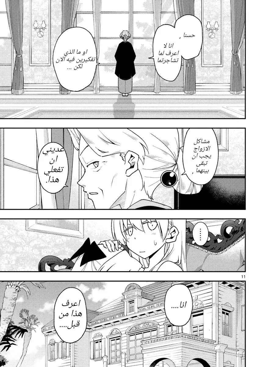 Read Tonikaku Kawaii AR Manga Online