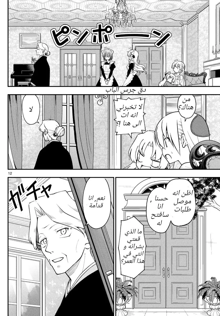 Read Tonikaku Kawaii AR Manga Online