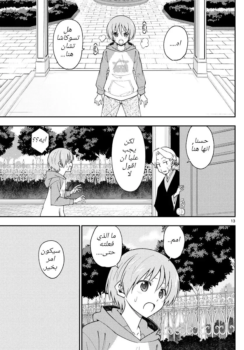 Read Tonikaku Kawaii AR Manga Online