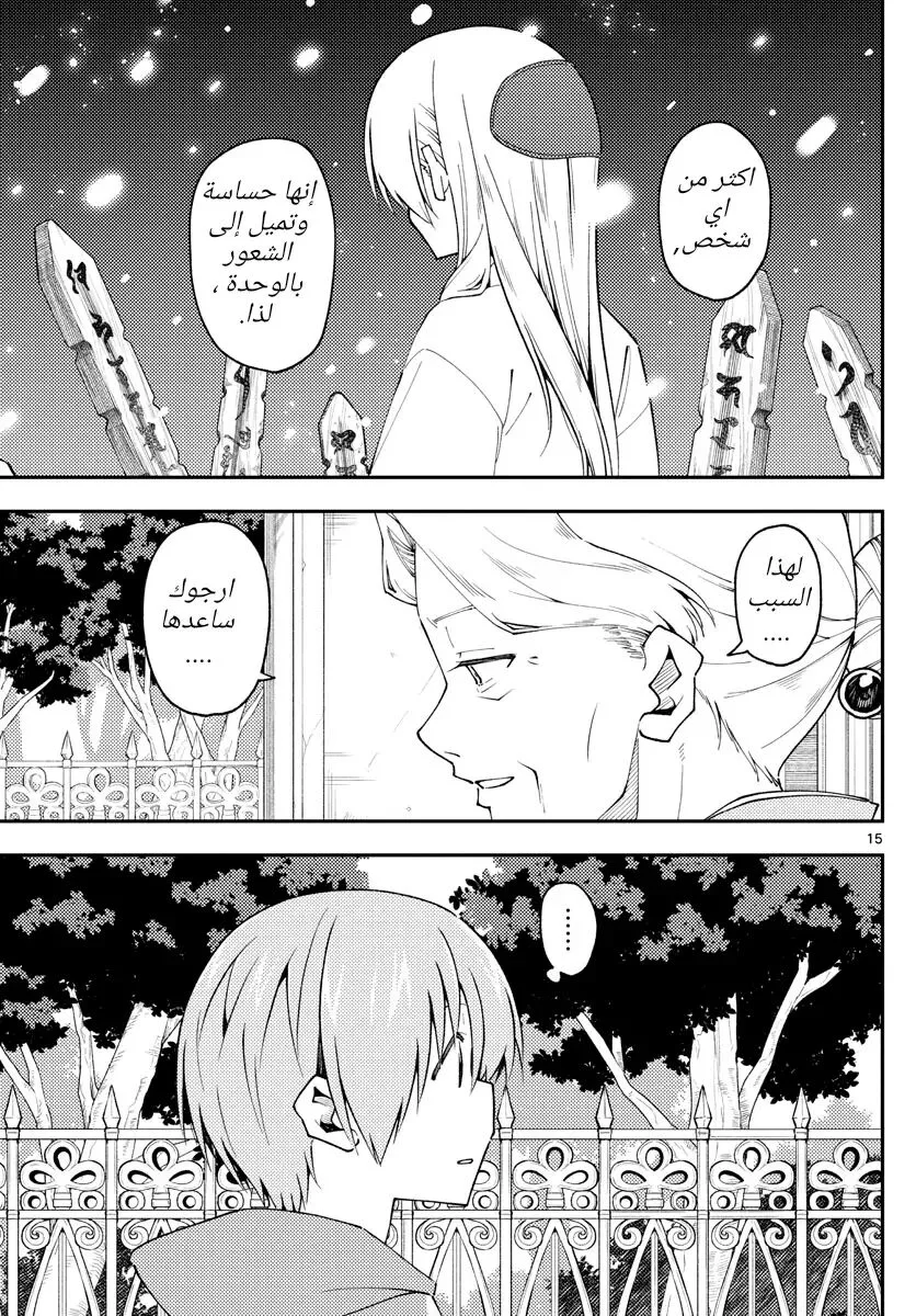 Read Tonikaku Kawaii AR Manga Online
