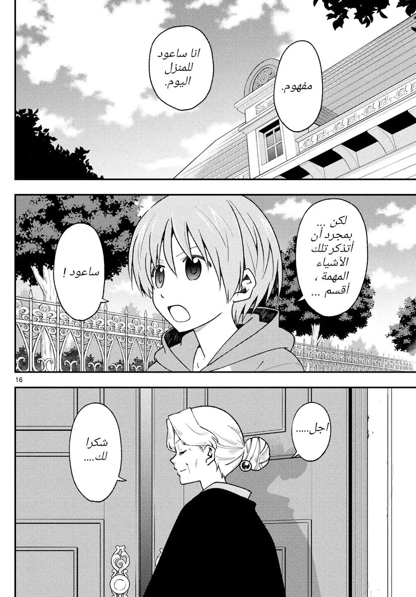 Read Tonikaku Kawaii AR Manga Online