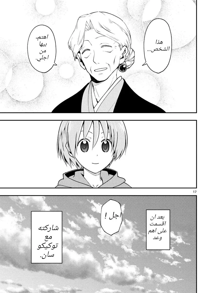 Read Tonikaku Kawaii AR Manga Online
