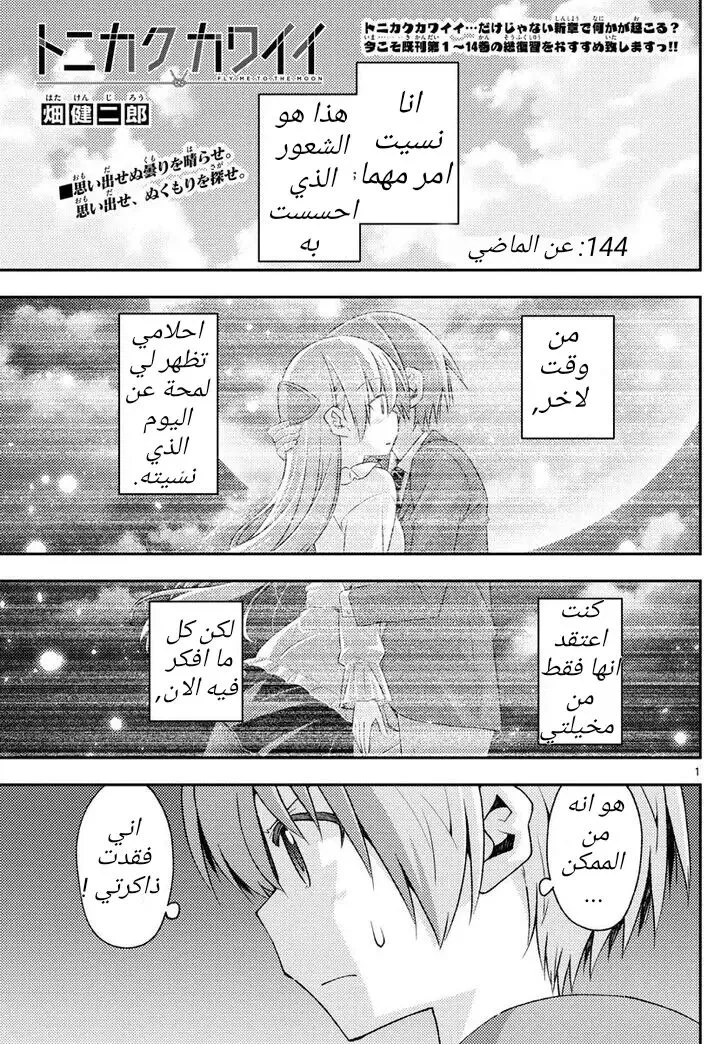 Read Tonikaku Kawaii AR Manga Online