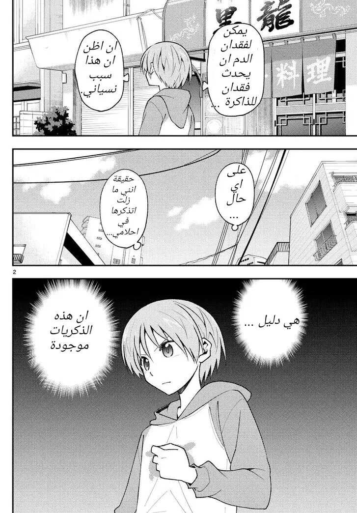 Read Tonikaku Kawaii AR Manga Online