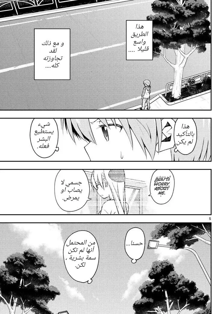 Read Tonikaku Kawaii AR Manga Online