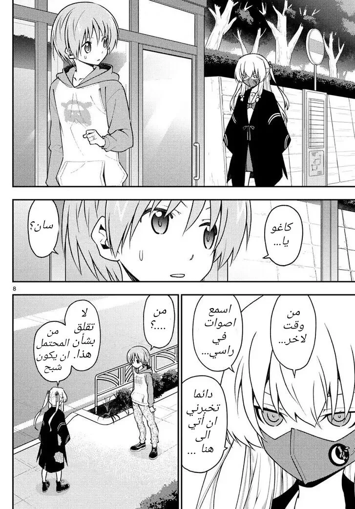 Read Tonikaku Kawaii AR Manga Online