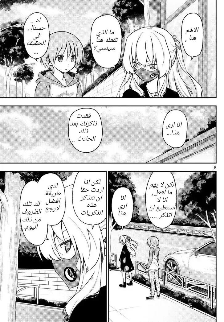 Read Tonikaku Kawaii AR Manga Online