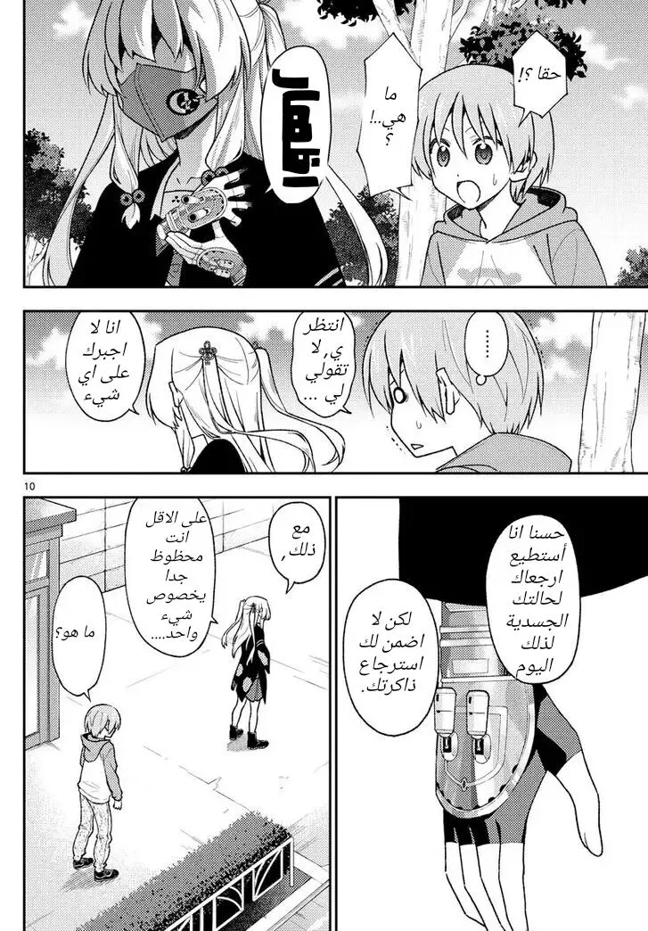 Read Tonikaku Kawaii AR Manga Online
