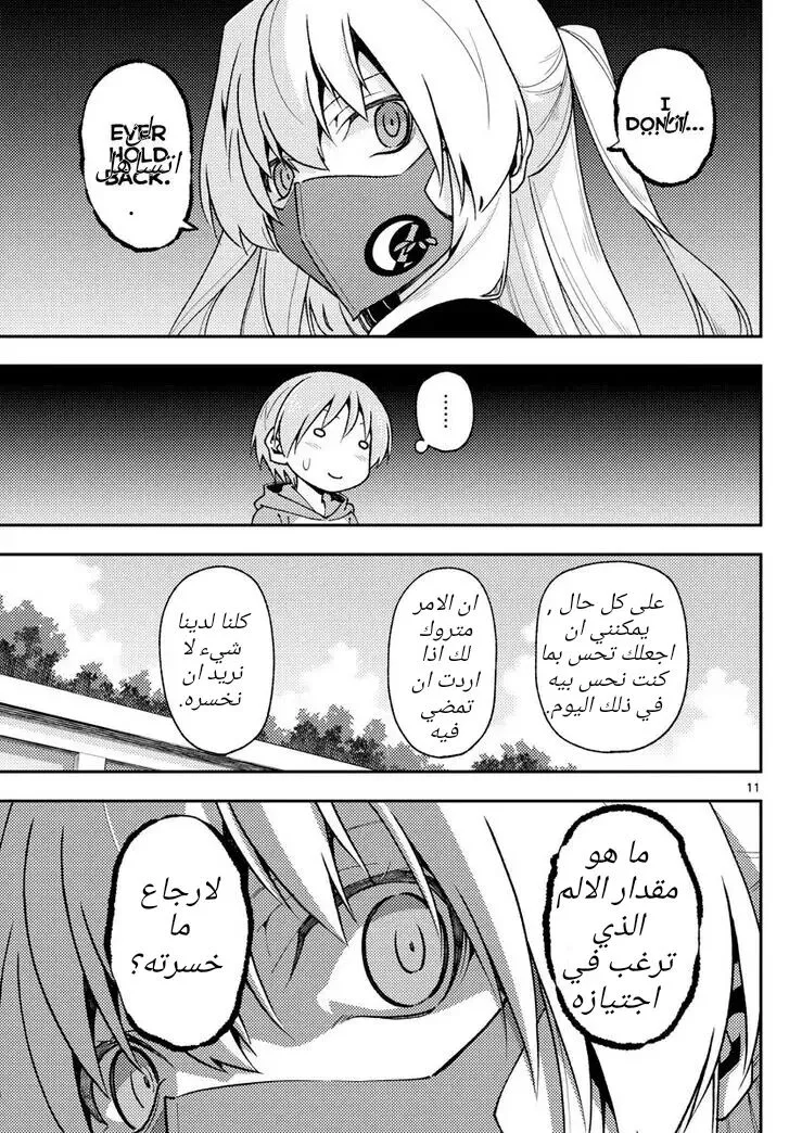 Read Tonikaku Kawaii AR Manga Online