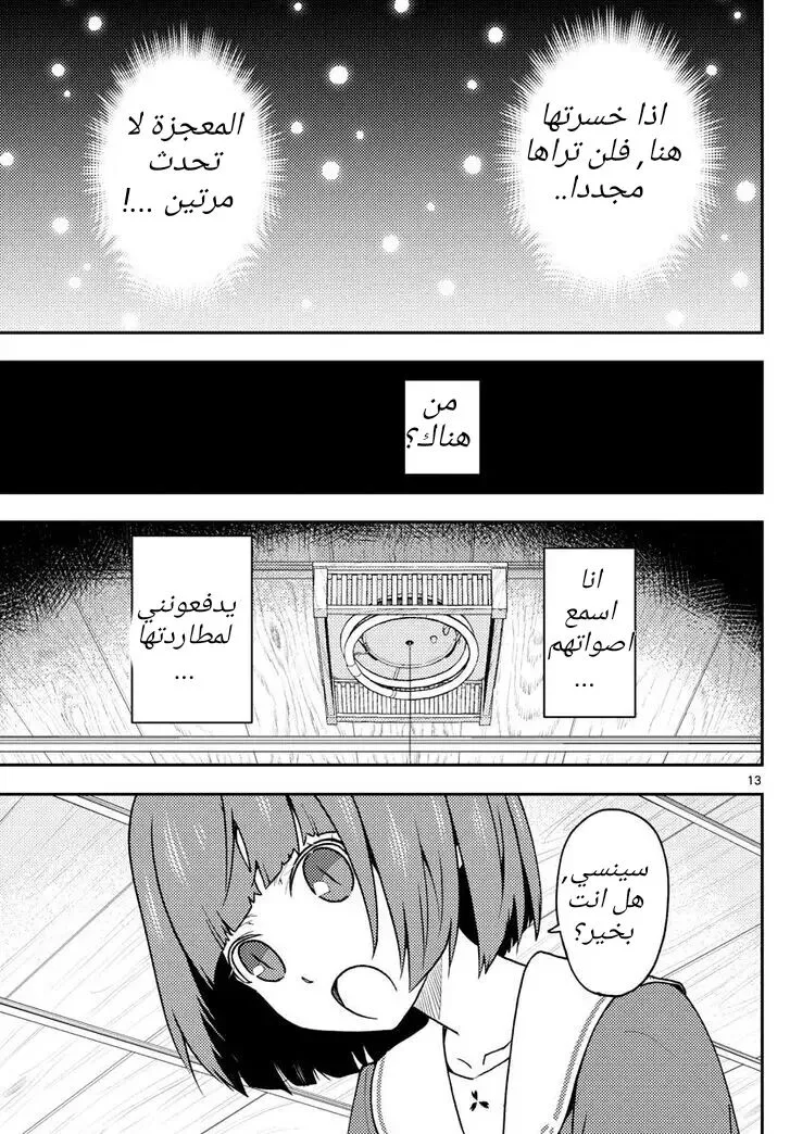 Read Tonikaku Kawaii AR Manga Online