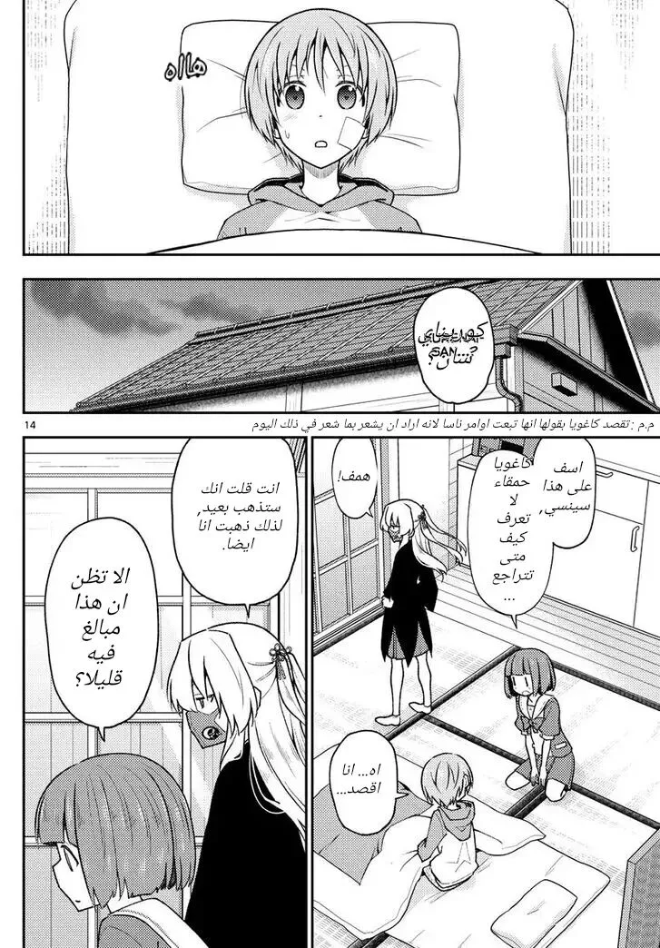 Read Tonikaku Kawaii AR Manga Online