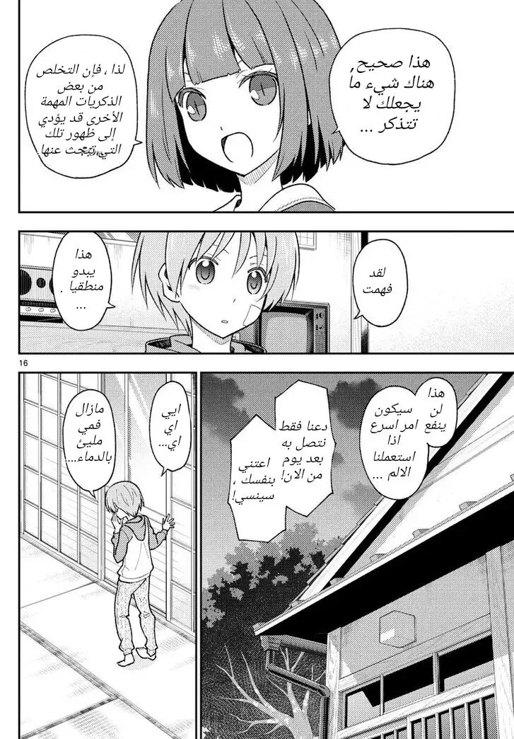 Read Tonikaku Kawaii AR Manga Online