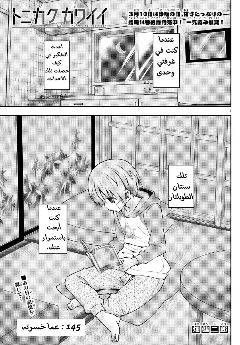 Read Tonikaku Kawaii AR Manga Online