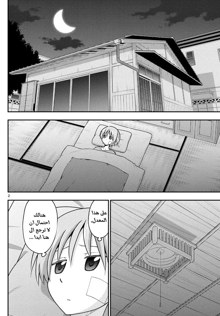 Read Tonikaku Kawaii AR Manga Online