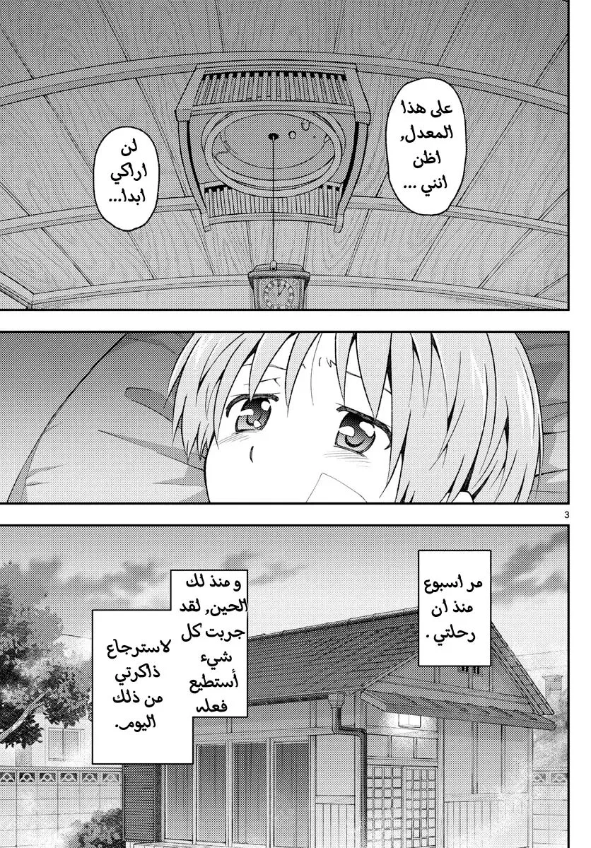 Read Tonikaku Kawaii AR Manga Online