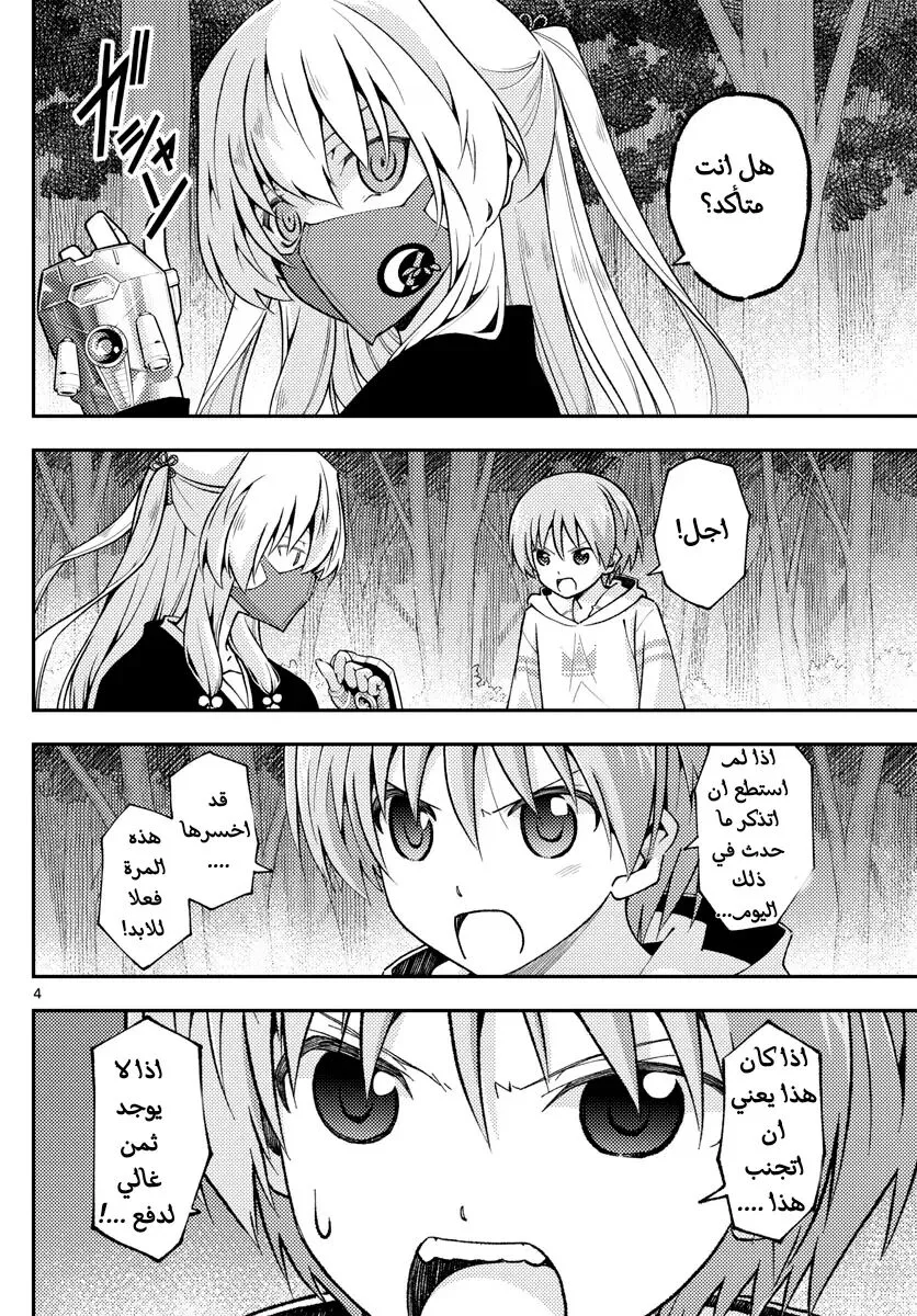 Read Tonikaku Kawaii AR Manga Online
