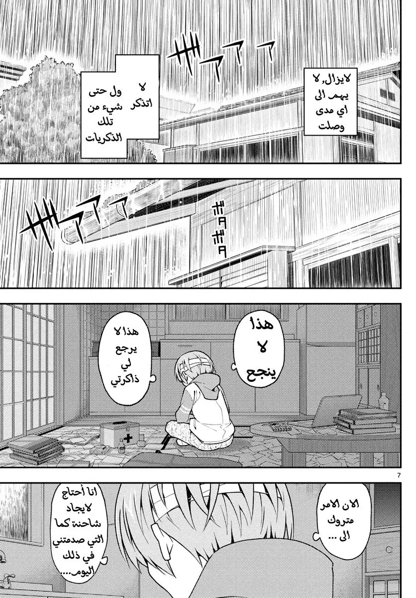 Read Tonikaku Kawaii AR Manga Online