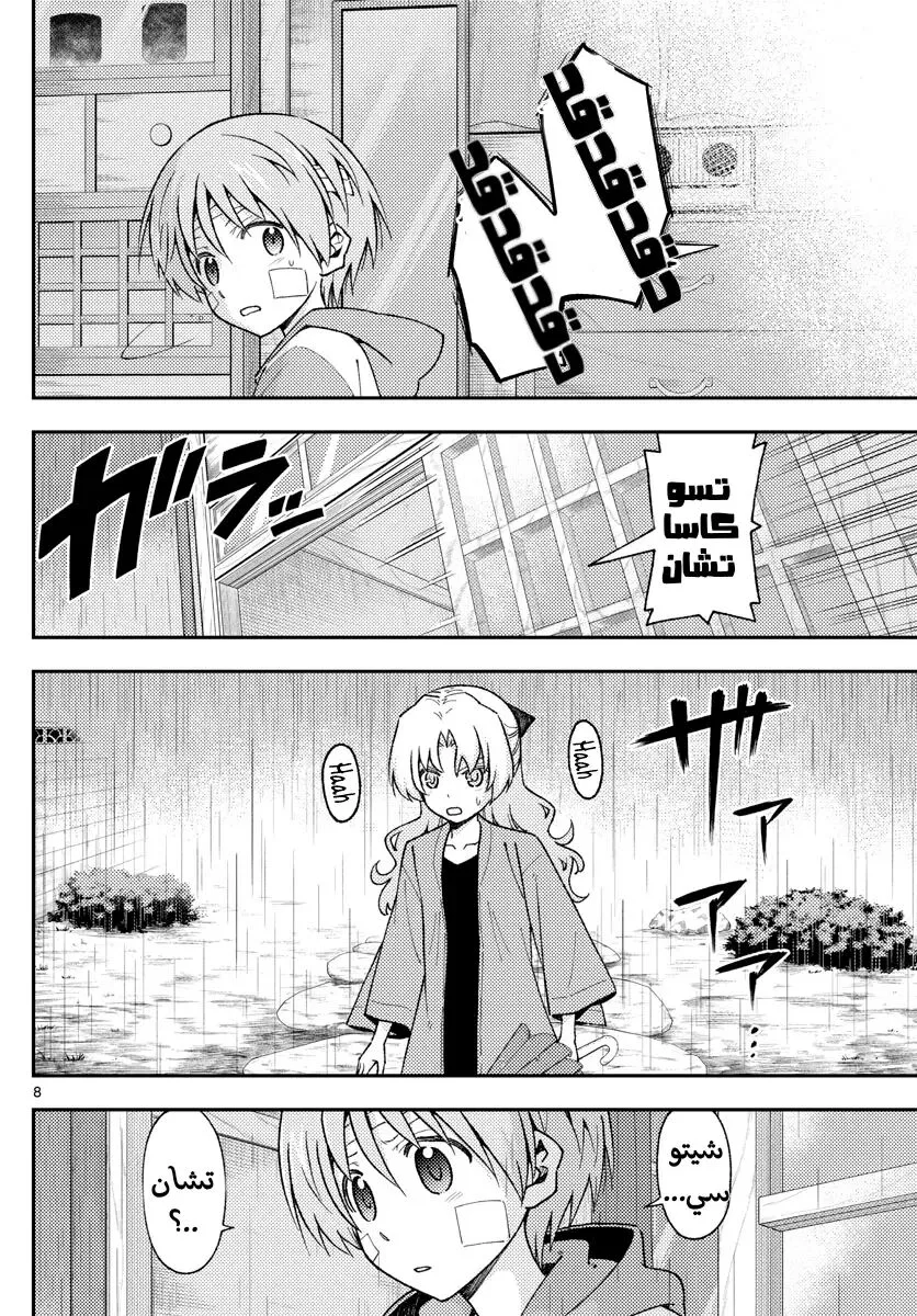 Read Tonikaku Kawaii AR Manga Online