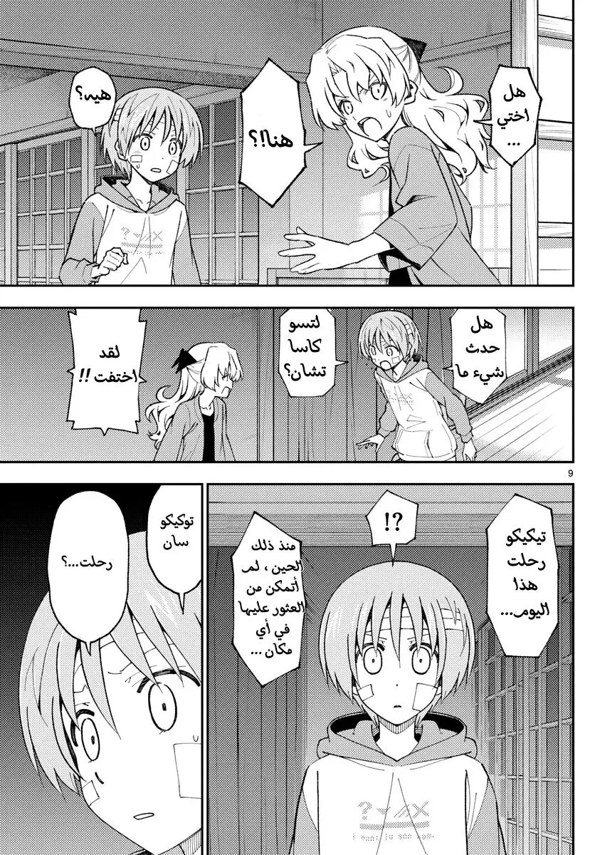 Read Tonikaku Kawaii AR Manga Online