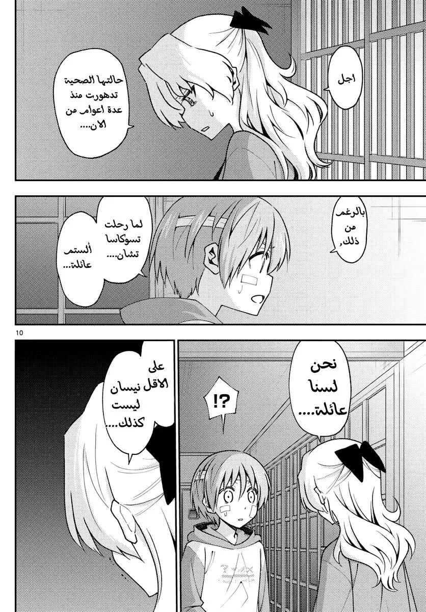 Read Tonikaku Kawaii AR Manga Online
