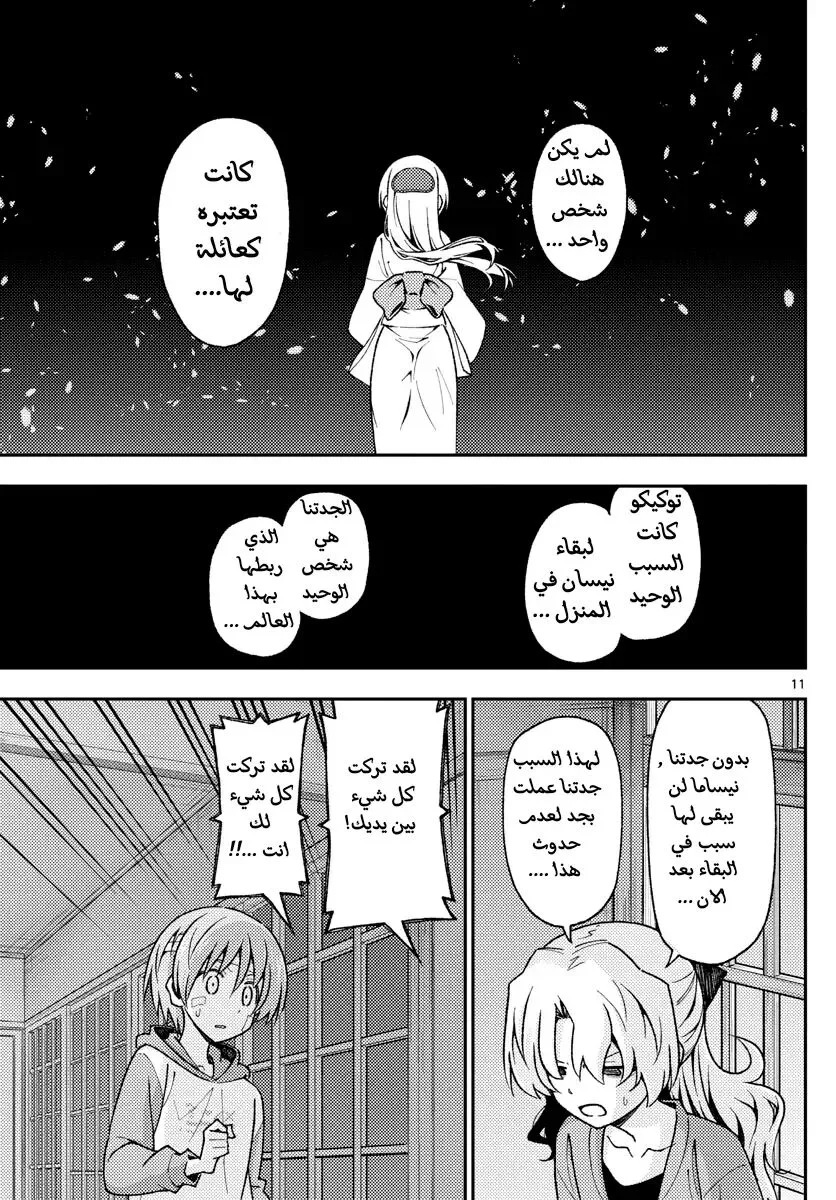 Read Tonikaku Kawaii AR Manga Online