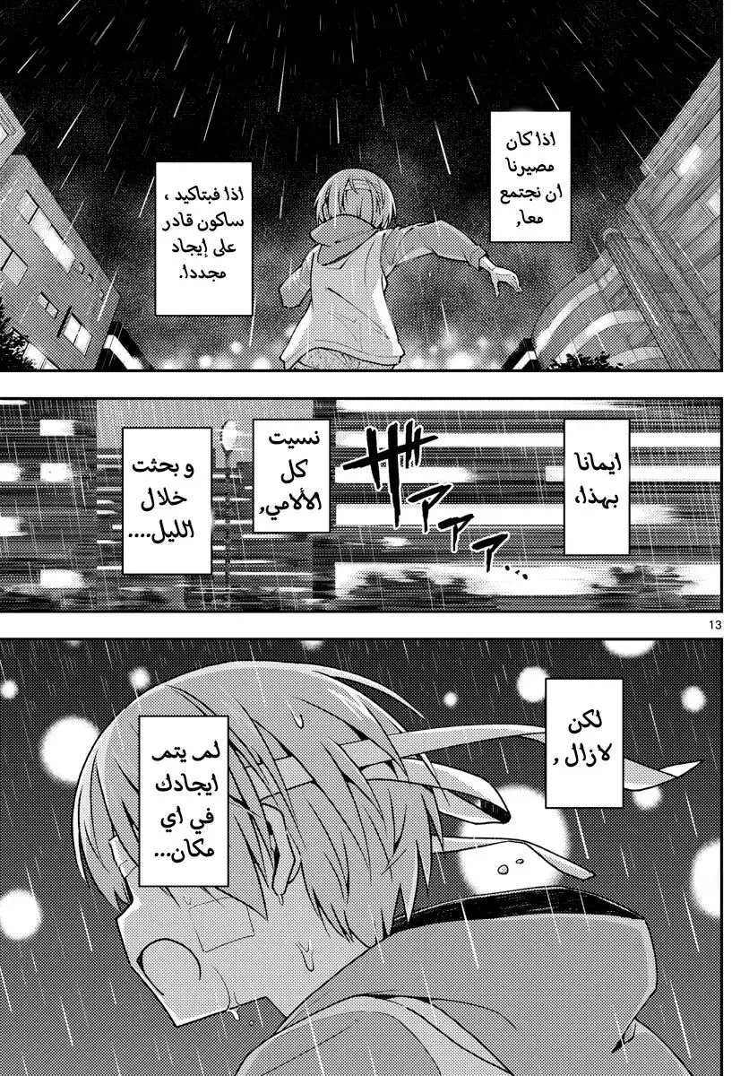 Read Tonikaku Kawaii AR Manga Online