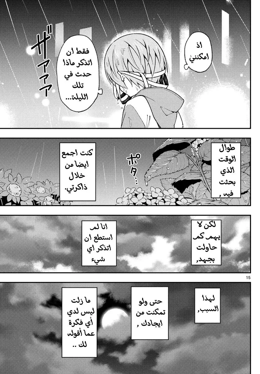Read Tonikaku Kawaii AR Manga Online