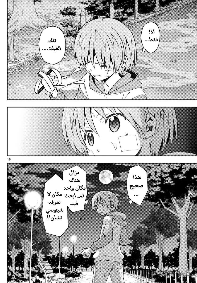 Read Tonikaku Kawaii AR Manga Online
