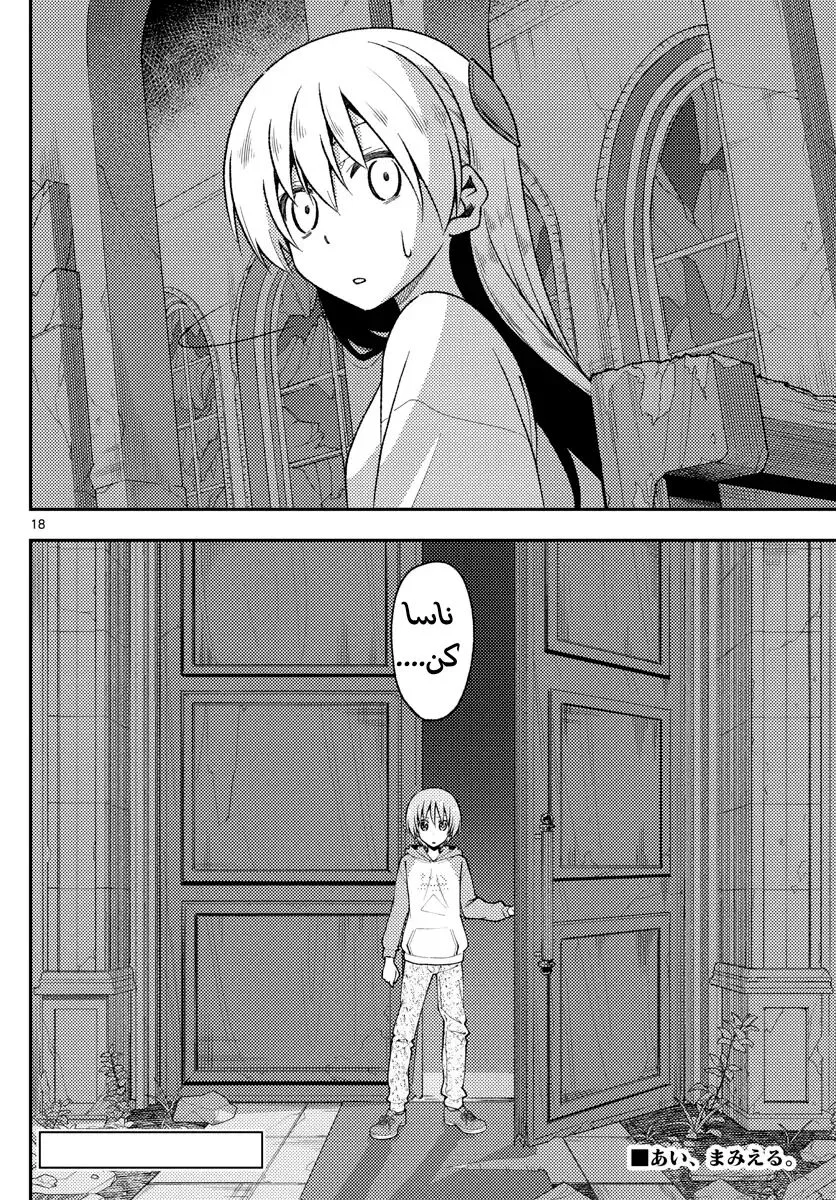 Read Tonikaku Kawaii AR Manga Online