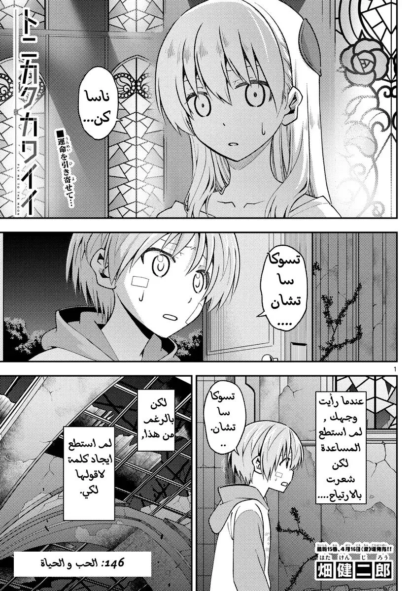 Read Tonikaku Kawaii AR Manga Online